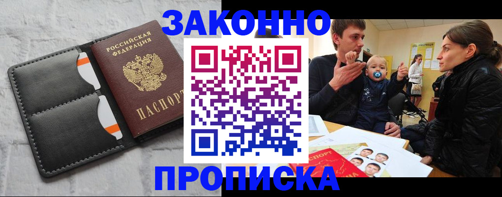 прописка штамп в Тихорецке