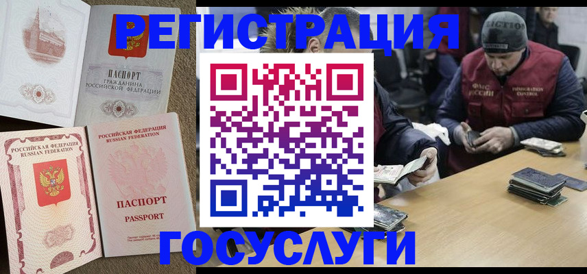 прописка иностранных граждан в Тихорецке