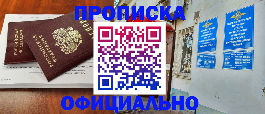 прописка для школы в Тихорецке
